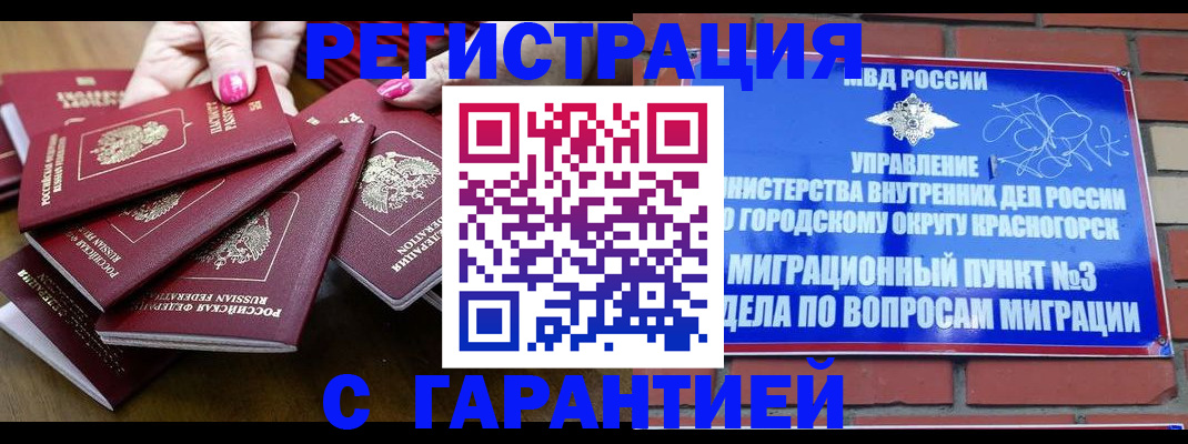 прописка для кредита в Сергиевом Посаде