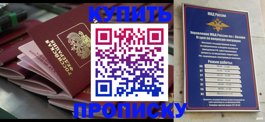 купить прописку в Сергиевом Посаде